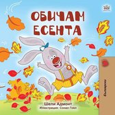 Bulgarian Bedtime Collection - Обичам есента