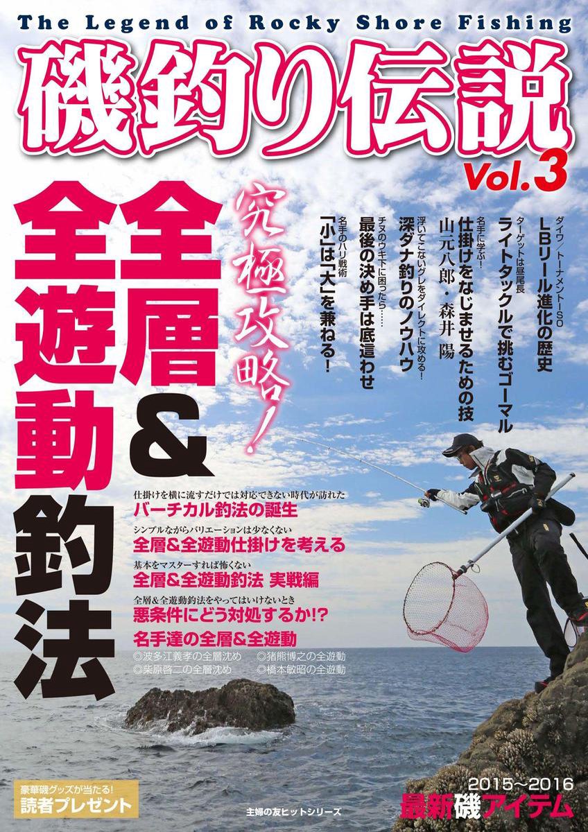 磯釣り伝説vol 3 Ebook Onbekend Boeken Bol Com