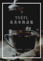 TOEFL 英英単熟語集