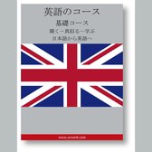 English Course (from Japanese)