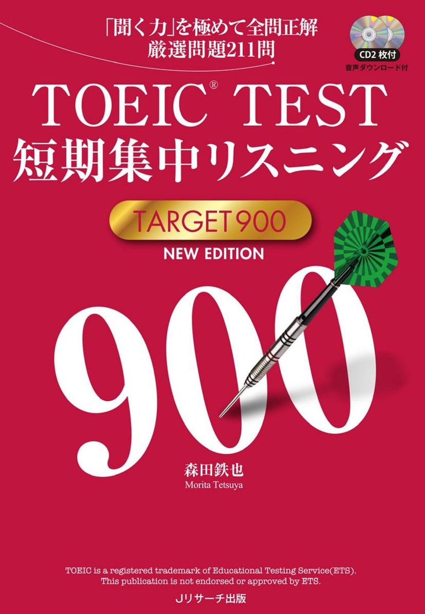 Bol Com Toeic R Test短期集中リスニングtarget900 New Edition Ebook Onbekend Boeken