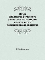 Опыт библиографического указателя по ист