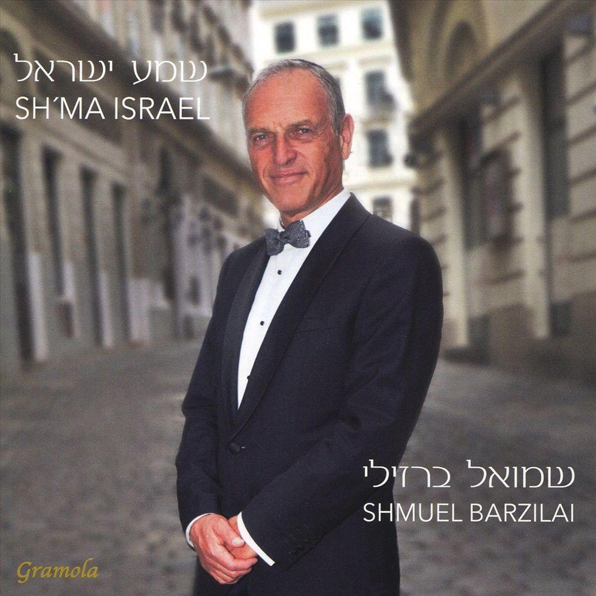 Sh'ma Israel