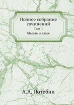 Полное собрание сочинений