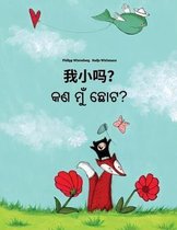 Wo Xiao Ma? Kan Mu Chota?