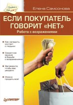 Esli Pokupatel' Govorit Net