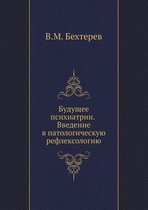 Будущее психиатрии. Введение в патологиче