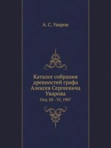 Каталог собрания древностей графа Алексе