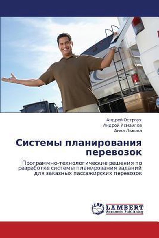Sistemy planirovaniya perevozok - cover
