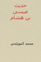 Hadith ISA Ibn Hisham ( Arabic Edition )