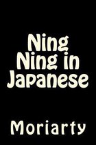 Ning Ning in Japanese