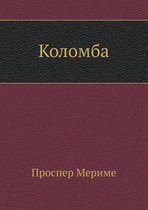 Коломба