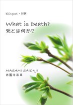 What Is Death? / 死とは何か？