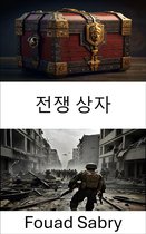 군사과학 [Korean] 344 - 전쟁 상자