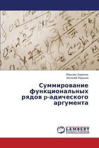 Summirovanie Funktsional'nykh Ryadov P-Adicheskogo Argumenta