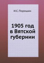1905 год в Вятской губернии