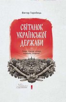 Світанок української держави. Люди, соціум, влада, порядки, традиції (Svіtanok ukraїns'koї derzhavi. Ljudi, socіum, vlada, porjadki, tradicії)