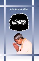 Omslag પ્રતિક્રમણ(ગ્રંથ)
