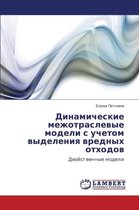 Dinamicheskie Mezhotraslevye Modeli S Uchetom Vydeleniya Vrednykh Otkhodov