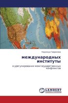 Критерии эффективности международных ин&