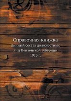Справочная книжка