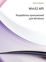 WIN32 API. Razrabotka Prilozhenij Dlya Windows