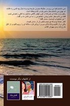 Tabestan-E on Sal (That Year's Summer - A Persian Novel)