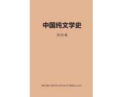 History of Chinese Literature