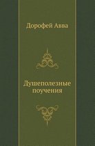 Dushepoleznye Poucheniya