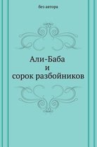 Ali-Baba I Sorok Razbojnikov