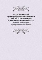 Акты издаваемые Виленской археографичес&