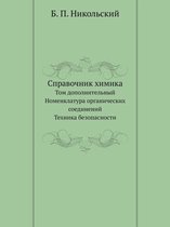 Справочник химика