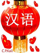 Chinese for Children 1 - Discovery of Mandarin for Children - Vol.1, Beginner