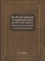 Вся Москва адресная и справочная книга на 1917