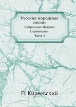 Русские народные песни