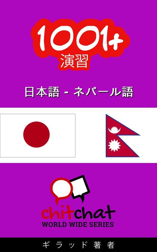 語 ネパール