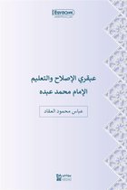 عبقري الإصلاح والتعليم: الإمام محمد عبده