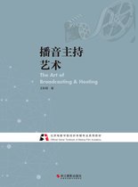 北京电影学院视听传媒专业系列教材 2 - 播音主持艺术
