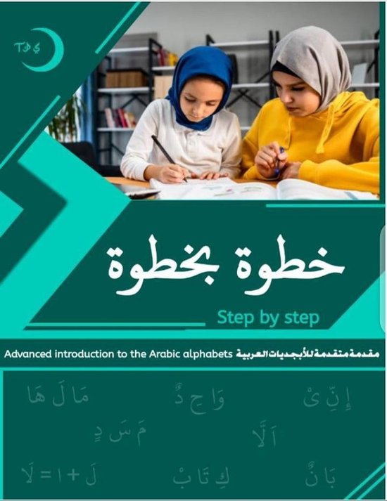 Advanced Introduction To The Arabic Alphabets (ebook), Alhassan Maliba ...