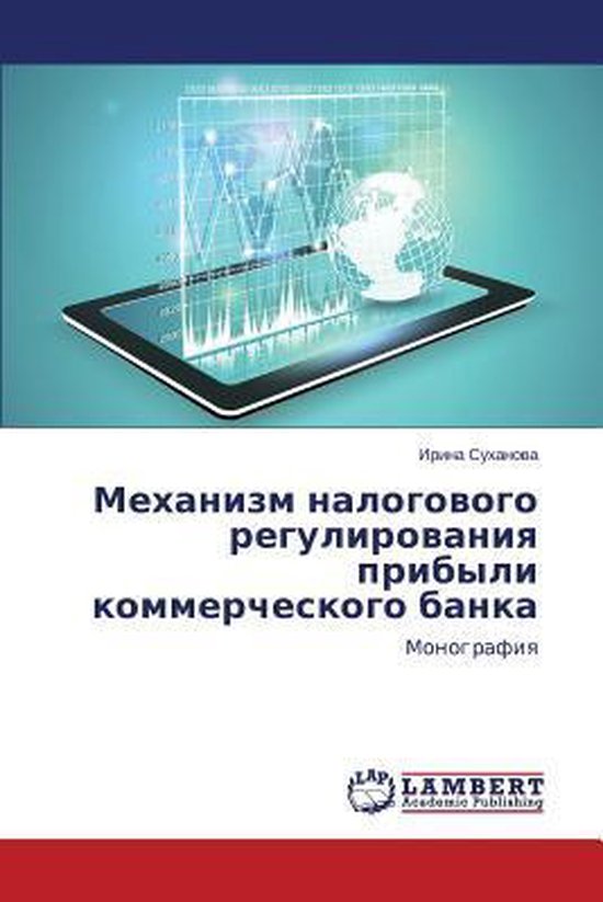 Mekhanizm nalogovogo regulirovaniya pribyli kommercheskogo b ... - cover