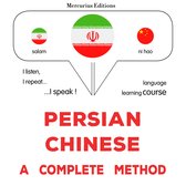 فارسی - چینی : یک روش کامل
