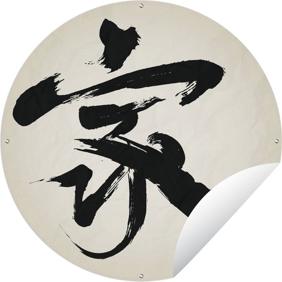 Tuincirkel Chinees teken voor thuis - 60x60 cm - Ronde Tuinposter - Buiten