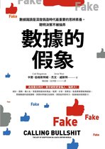 天下財經 459 - 數據的假象：數據識讀是深度偽造時代最重要的思辨素養，聰明決策不被操弄
