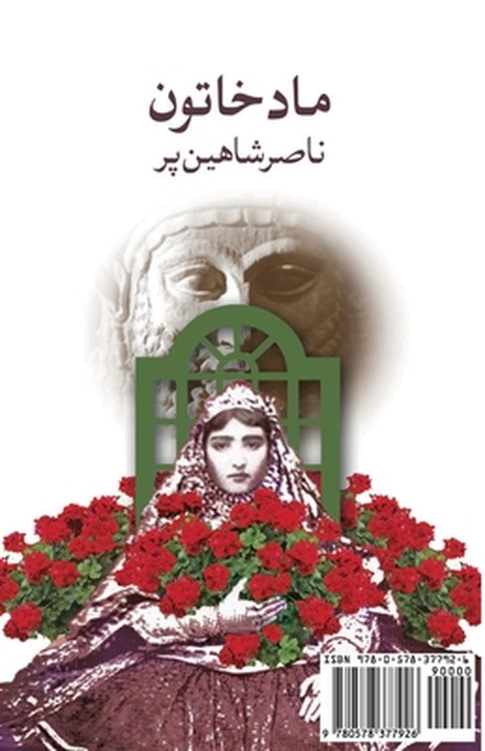 Boekomslag van 'Mad Khatoon' met een portret van een vrouw in traditionele kledij, omringd door rode bloemen, met een Griekse buste op de achtergrond.