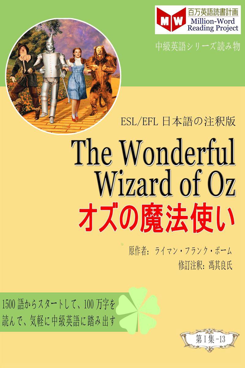 The Wizard of Oz オズの魔法使い - 洋書