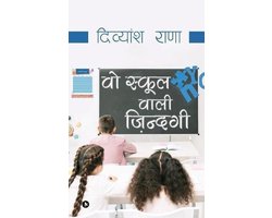 Wo School Wali Zindagi