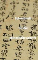 Schreibheft f�r die chinesische Schrift: 200 Blatt f�r das Erlernen der chinesischen Zeichen