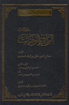 Bibliotheca Islamica- Das Biographische Lexikon Des Ṣalāḥaddīn Ḫalīl Ibn Aibak Aṣ-Ṣafadī