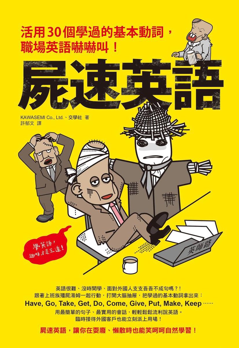 屍速英語 Ebook Kawasemi Co Boeken Bol Com