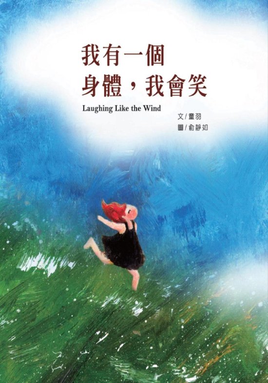 Laughing Like the Wind - cover